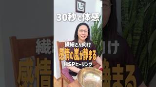 【HSP必見】感情に飲み込まれてしまう人へ｜今から落ち着かせます