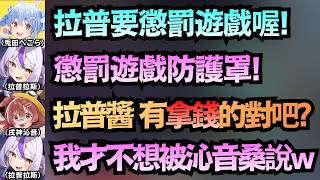 【拉普虐】沒聽說有懲罰遊戲的拉普醬 竟然是超羞恥的撒嬌語音!?【戌神ころね/兎田ぺこら/ラプラス・ダークネス/猫又おかゆ/白銀ノエル】【hololive中文/翻譯/精華】【荒野行動】