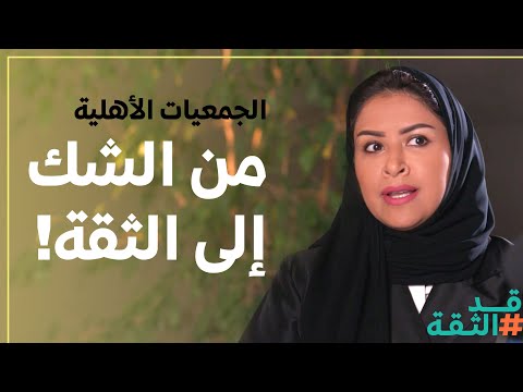 Civil Associations governance video