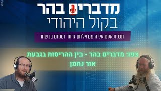 צפו: מדברים בהר - בין ההריסות בגבעת אור נחמן (חדשות הקול היהודי) - התמונה מוצגת ישירות מתוך אתר האינטרנט יוטיוב. זכויות היוצרים בתמונה שייכות ליוצרה. קישור קרדיט למקור התוכן נמצא בתוך דף הסרטון צפו: מדברים בהר - בין ההריסות בגבעת אור נחמן (חדשות הקול היהודי) - התמונה מוצגת ישירות מתוך אתר האינטרנט יוטיוב. זכויות היוצרים בתמונה שייכות ליוצרה. קישור קרדיט למקור התוכן נמצא בתוך דף הסרטון