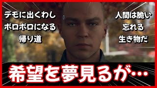 プレイヤーの選択が未来を変える神ゲー『 Detroit: Become Human 』#2