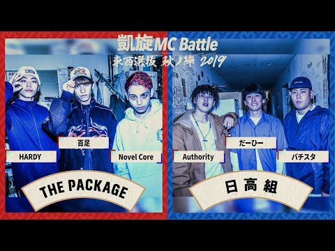 凱旋 mc バトル