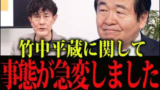 ※衝撃の事実 日本経済は「彼」に潰された。竹中平蔵が仕掛けた呪いの正体。最大概念を捨てた男の罪【三橋貴明切り抜き編集】