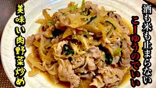 美味い肉野菜炒めの簡単レシピ【節約レシピ】by japanese