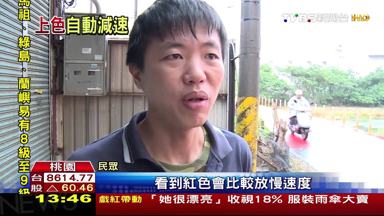 柏油路上色!黑、紅相間 民眾批:不美觀