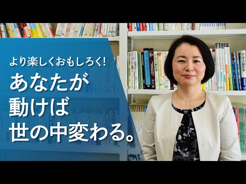 心理学科 【アイガクにマナベ！】愛知学院大学　総合政策学部総合政策学科　鈴木佳代　准教授