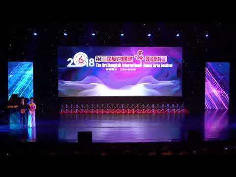 第三屆泰國曼谷舞蹈藝術節