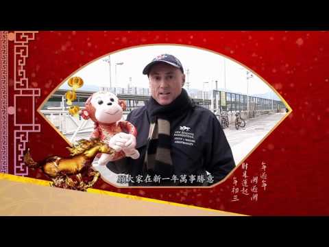 騎練同你拜年: 蘇保羅.梁家俊.高伯新  Paul O'Sullivan . Derek Leung . Richard Gibson Greetings