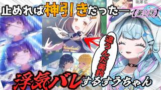 【水宮枢】欲を出したすうちゃん、美鈴に浮気バレしてしまうw｜5連続天井の歴史 ＃2【学マス/ホロライブ切り抜き】