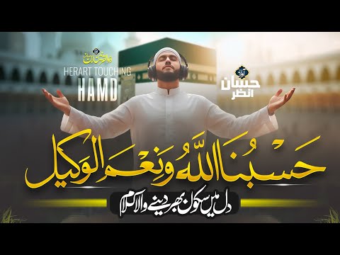 New Motivational Kalam 2025 - Hasbunallah Wanimal Wakil - Hafiz Hassan Anzar - New Naat