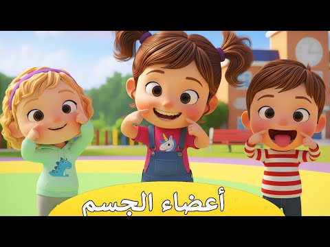 "I Am Human" Song - Learn Body Parts in Arabic for Kids | Best Educational Nursery Rhyme