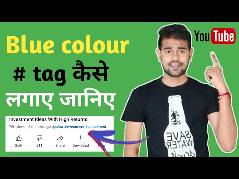 blue color #tag kaise lagaye |  how to add blue tag on youtube | tag kaise lagaye youtube