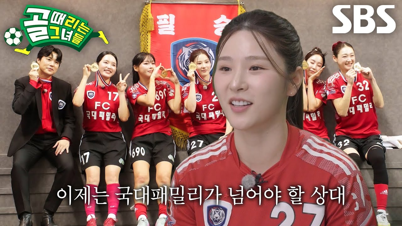 FC국대패밀리, ‘전 감독’ 백지훈에게 전한 각오♨ (ft. 전술 노트)