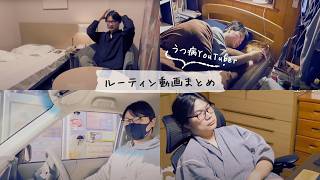 【全部見せ】うつ病YouTuberほっしーの「メンタル回復ルーティーン」総まとめ