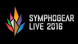 『シンフォギアライブ2016』ダイジェスト