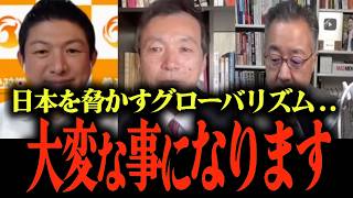 【特別対談：神谷宗幣 ✕ 及川幸久 ✕ 山口敬之】日本を脅かすグローバリズムと日本人ファースト政策の真実とは？… #参政党 #神谷宗幣 #及川幸久 #山口敬之