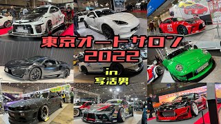 東京オートサロン2022に行ってきた！！！【TOKYOAutoSalon2022】#東京オートサロン2022 #TokyoAutosalon2022