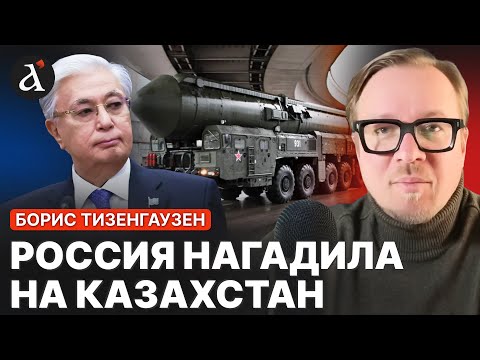 ⚡ТИЗЕНГАУЗЕН: Токаев окончательно скатился! Казахи наступили себе на горло
