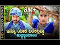 Innu Yaka Baralillavva Hubballi Yaava HD Video Song Hubballi Sudeep Rakshitha A R Hemanth