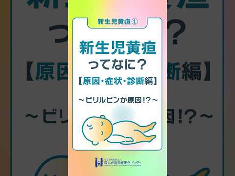 黄疸について詳しく解説