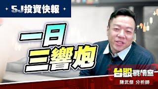 【5J投資快報】一日三響炮【全疊打-3363上詮】、【6號-80xx 二天二支漲停】、【加碼紅包…哈雷慧星】 #5j投資快報#年前大紅包 (圖)