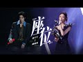 摩登兄弟刘宇宁&姚晓棠-座位 (Live) （《天赐的声音》第6季）