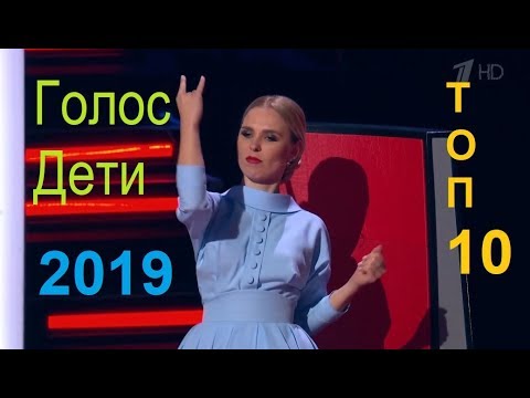 Голос Дети Лучшее 6 сезон 2019 ТОП-10 Слепых Прослушиваний