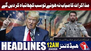 ایران امریکا مذاکرات میں اہم پیشرفت، ٹرمپ کی ایران کو سخت وارننگ