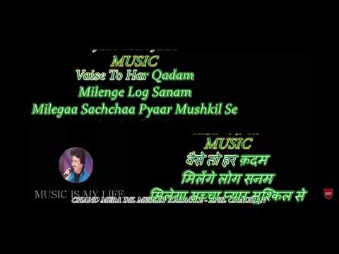 Chand Mera Dil (Karaoke) - Hum Kisise Kum Naheen (1977) - Rafi - RD Burman - Majrooh