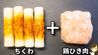 ポリ袋で混ぜて焼くだけ!安くて美味しい!確定でお酒が進みます!『ちくわつくねバーグ』の作り方Tsukune Hamburger Steak