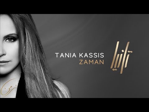 Tania Kassis - Zaman [Official Music Video] (2021) / تانيا قسيس - زمن