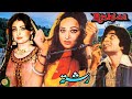 RISHTAA 1980 NADEEM SHABNAM ANJUMAN ALLAUDDIN OFFICIAL PAKISTANI MOVIE