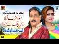 Sohrain Abad Rehan Jag Tey Sada Allah Ditta Lone Wala Official Music Video Tp Gold