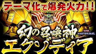 【遊戯王マスターデュエル】テーマ化で爆発火力！純構築幻の召喚神エクゾディア【ゆっくり解説】【Yu-Gi-Oh! Master Duel】