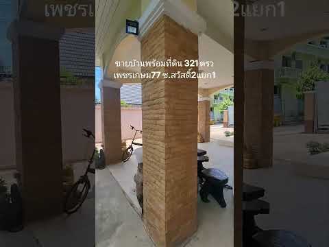 For sale: detached house with warehouse, can be bought separately. – รูปที่ 2