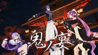 【歌って踊ってみた】鬼ノ宴 Cover【にじさんじ/竜胆尊/長尾景/桜凛月】