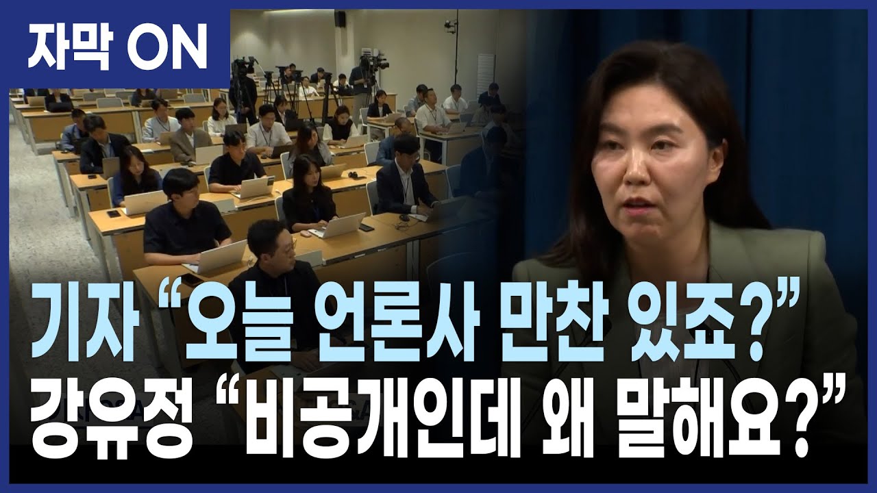 “비공개 입니다. 생중계인데 노출하시면 어떡합니까?”