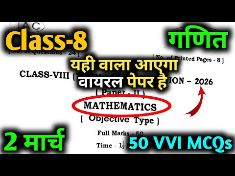 Class 8 Maths Question Paper 2026 🔥 | Class 8 Maths Paper 2026 🤫 | Class 8 Viral Question | 2 March