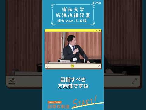 こども学科 人の役に立つための知識や技術を身につけ、社会に羽ばたいていこうという精神がこの建学の精神に込められています。そして「人を支える力を育む」ことを、大学で培います。#shorts #オープンキャンパス