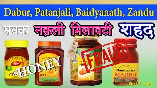 HONEY Fraud: Adulteration in Dabur, Patanjali, Baidyanath, Zandu and 6 mores Brands 💔🙊🙈