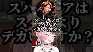 スイスよりデカくなるスパイギアに爆笑する橘ひなの #shorts #橘ひなの #釈迦 #RUST #ぶいすぽ