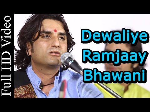 Dewaliye Ramjaay Bhawani | Prakash Mali Song | Full HD Video | Rajasthani Popular Song | Aamaj Mata