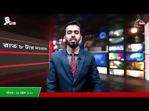 আলোকিত রাঙামাটির আয়োজনে নিয়মিত রাত ৮ টার সংবাদ