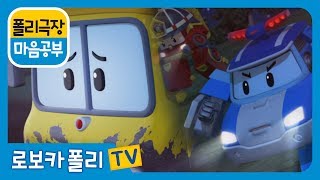 마음 공부 | 폴리 극장 | 긍정적인 마음을 잊지말아요!