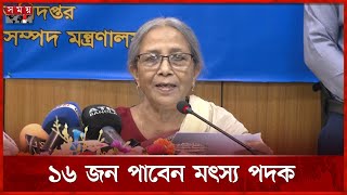 জাতীয় মৎস্য সপ্তাহ ২০২৫