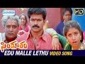 Sindooram Telugu Movie Video Songs | Edu Malle Lethu Video Song | Ravi Teja | Sanghavi | Brahmaji