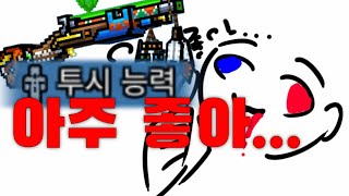 "투시능력" 기깔나게 사용하는 법 [테곤TEGON]