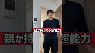 親が持ってる超能力 #育休1年 #育児あるある #イライラしない子育て #体調不良
