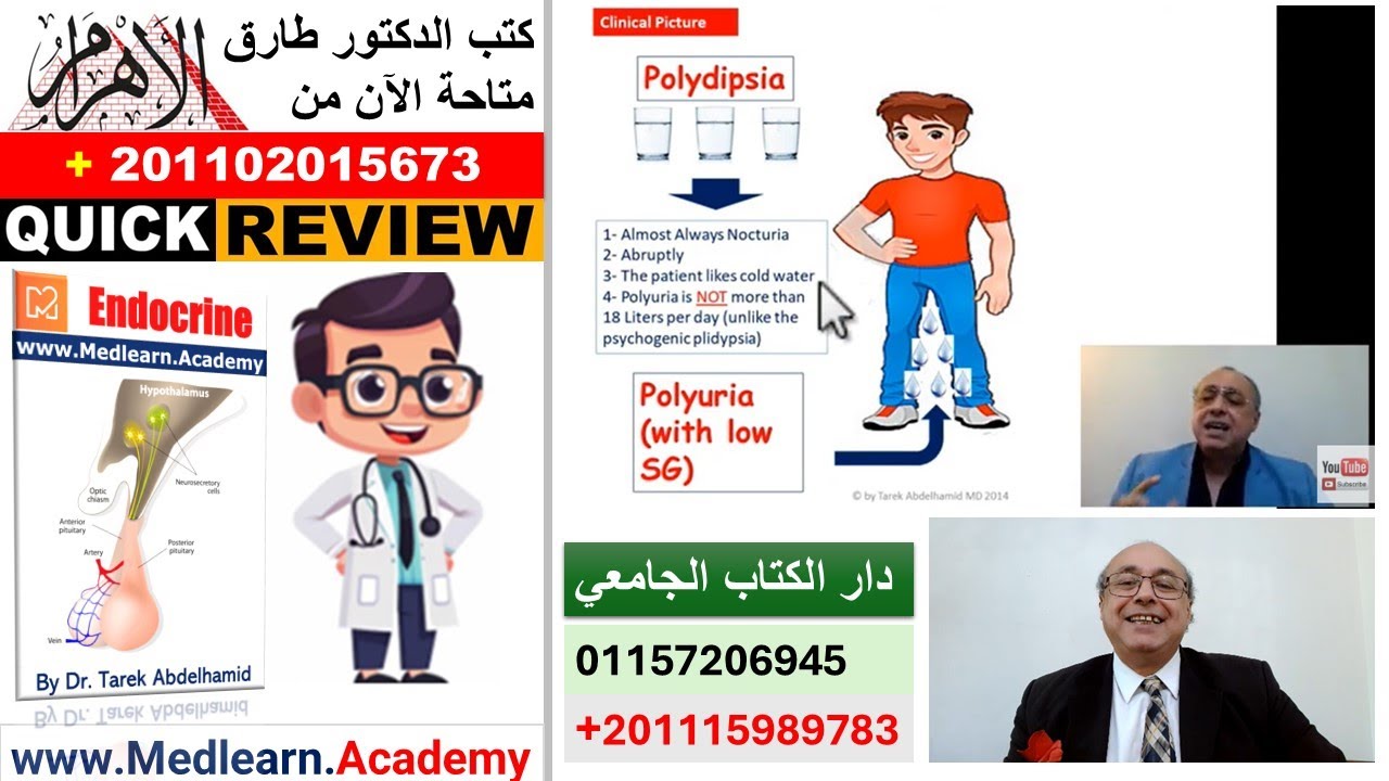 Diabetes Insipidus  (Quick Review) #cme #internal_medicine #usmle #medicalstudent #محاضرات_باطنة