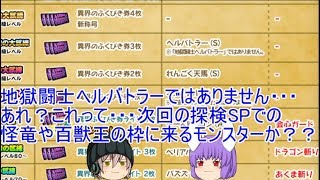 「DQモンパレ実況」ゆっくり達の最強パレード育成日記　518ページ目　かいたく島の結果と今週の更新内容！！